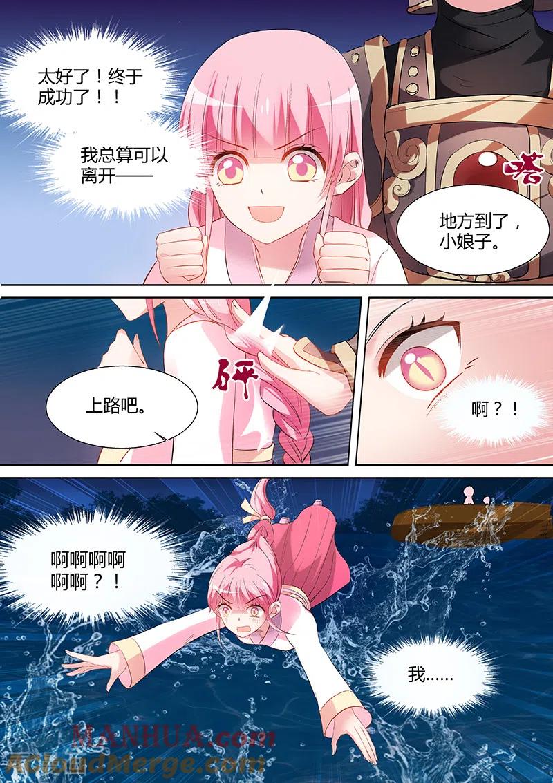 第84话攻略太子？-女神制造系统-三福动漫（第3张）
