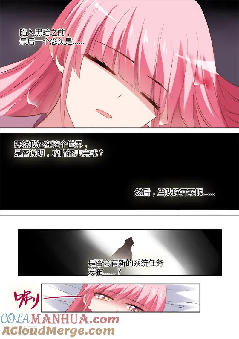 第84话攻略太子？-女神制造系统-三福动漫（第6张）