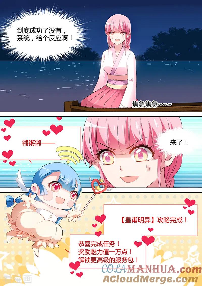 第84话攻略太子？-女神制造系统-三福动漫（第2张）