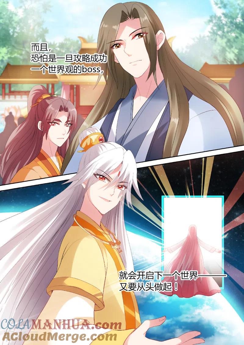 第85话老娘不干了！-女神制造系统-三福动漫（第7张）