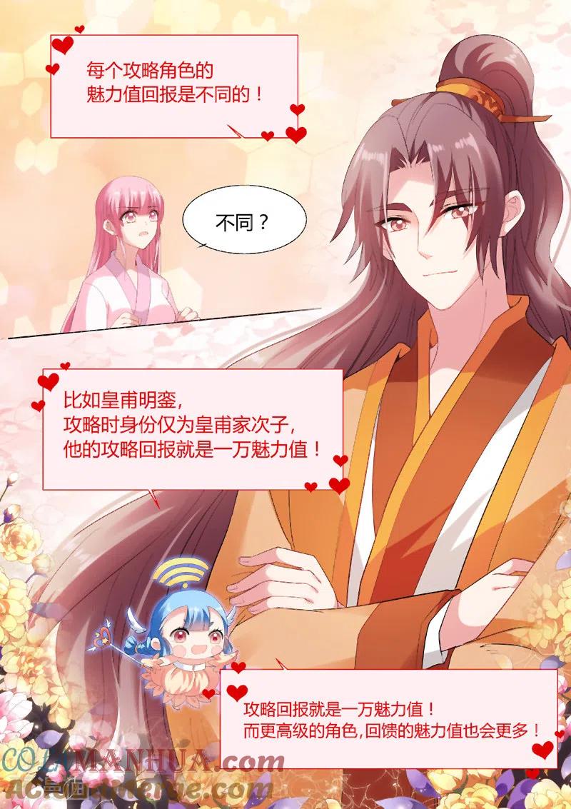 第85话老娘不干了！-女神制造系统-三福动漫（第3张）