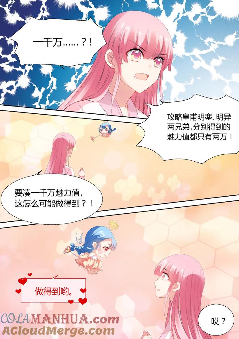 第85话老娘不干了！-女神制造系统-三福动漫（第2张）