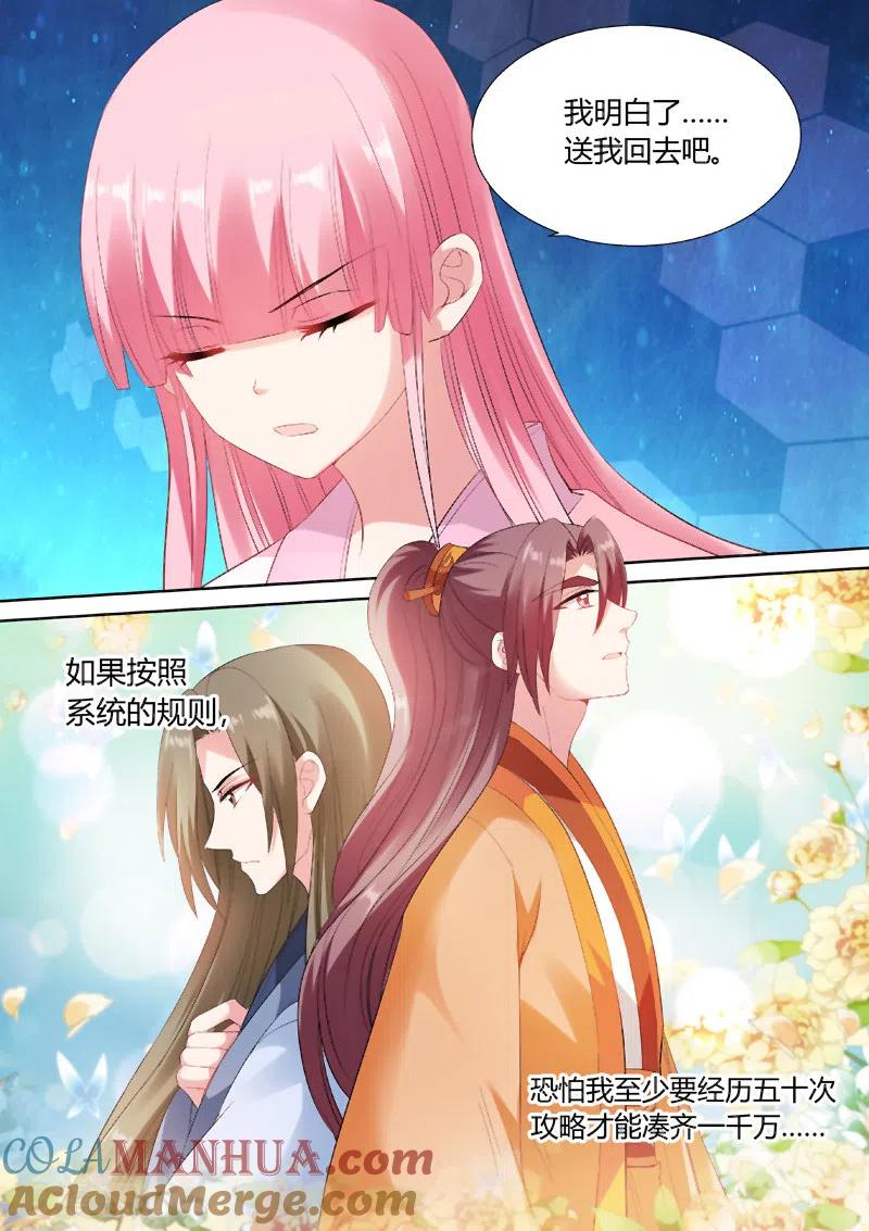 第85话老娘不干了！-女神制造系统-三福动漫（第6张）
