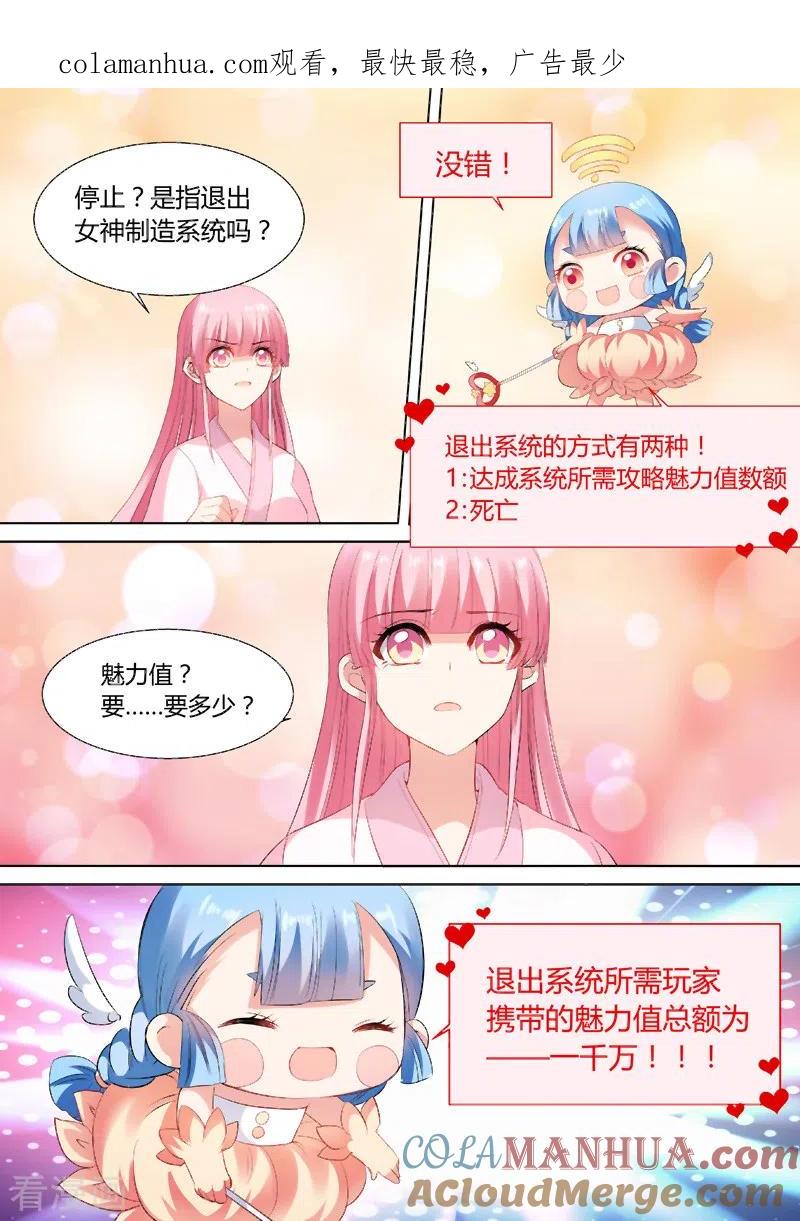 第85话老娘不干了！-女神制造系统-三福动漫（第1张）