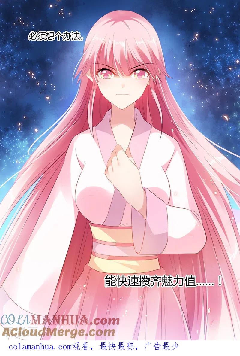 第85话老娘不干了！-女神制造系统-三福动漫（第8张）