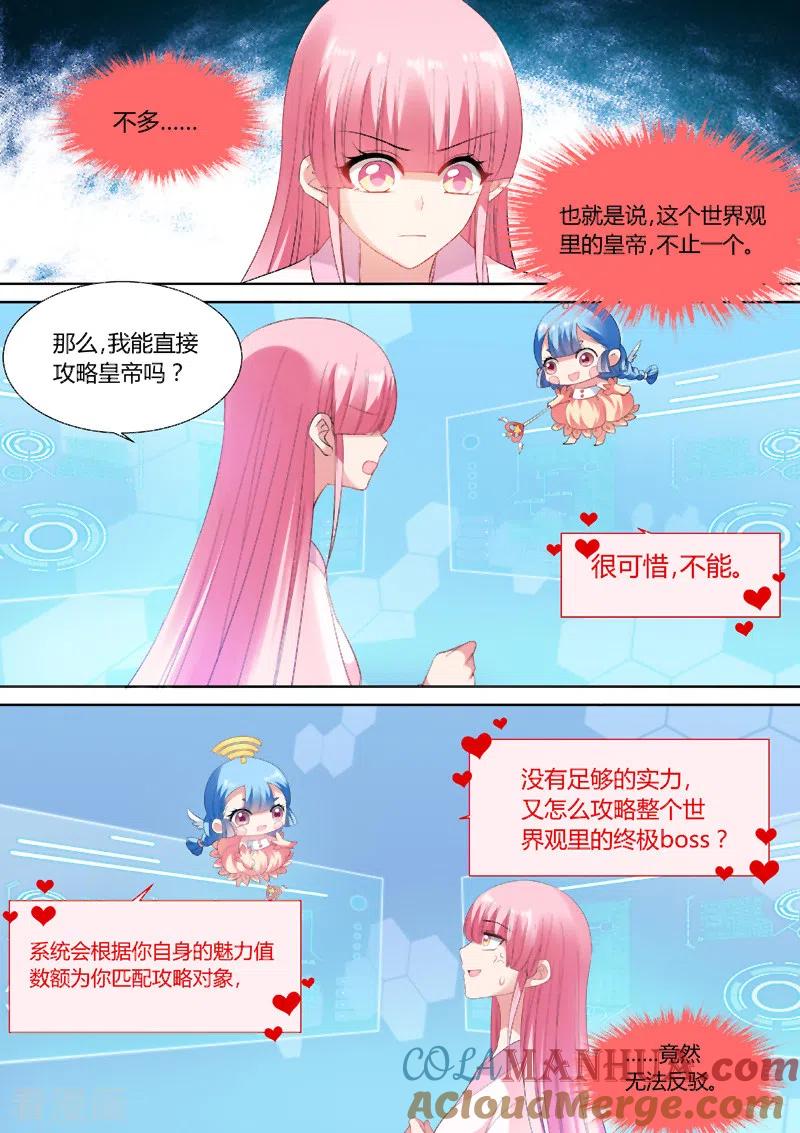 第85话老娘不干了！-女神制造系统-三福动漫（第5张）
