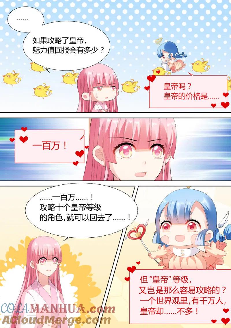 第85话老娘不干了！-女神制造系统-三福动漫（第4张）