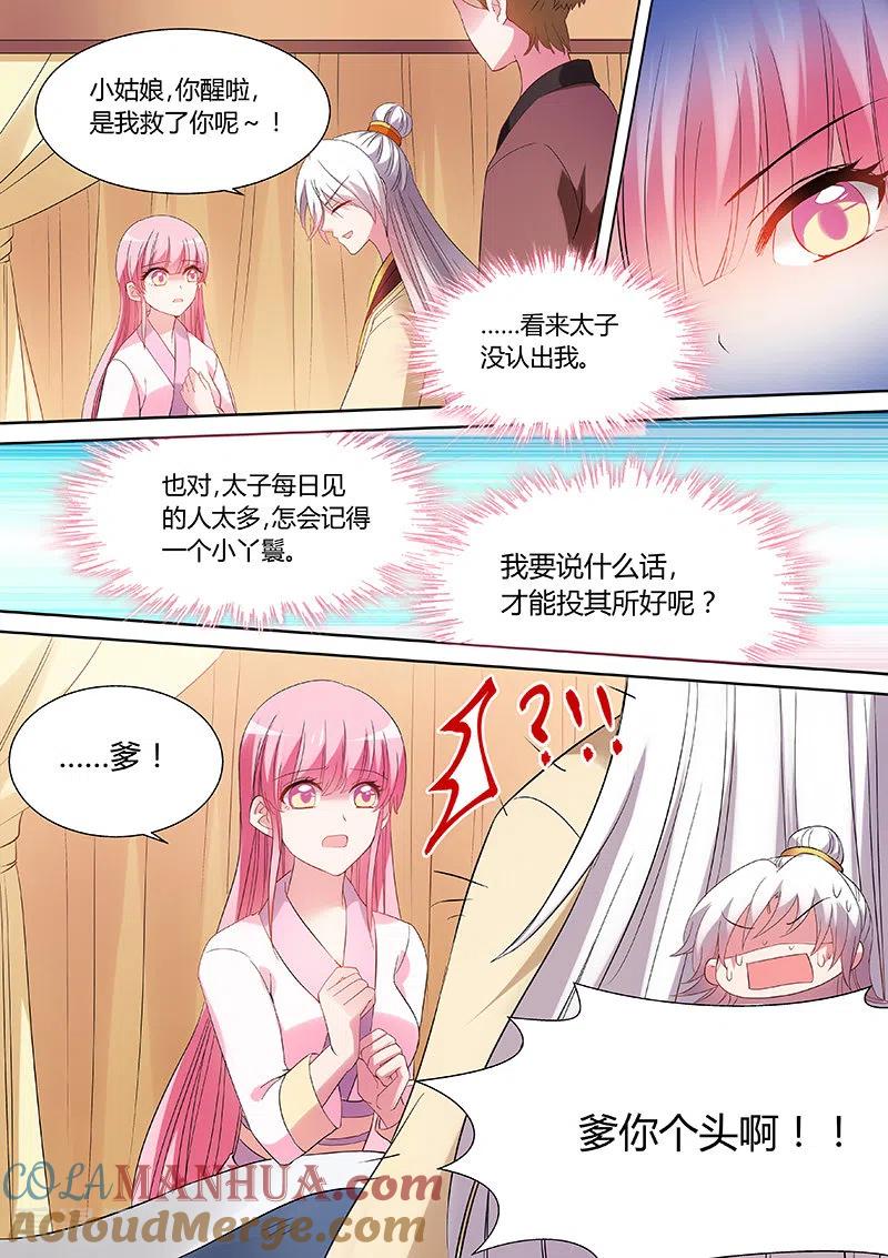 第86话再死一次吧！-女神制造系统-三福动漫（第3张）