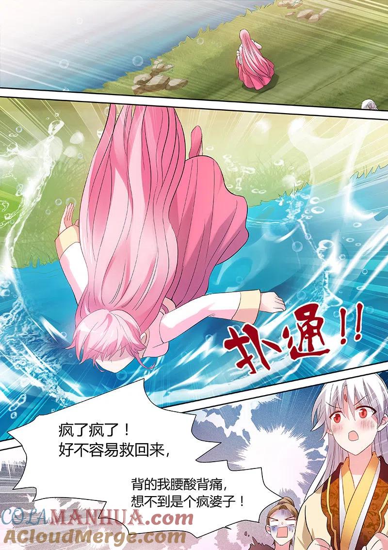 第86话再死一次吧！-女神制造系统-三福动漫（第8张）