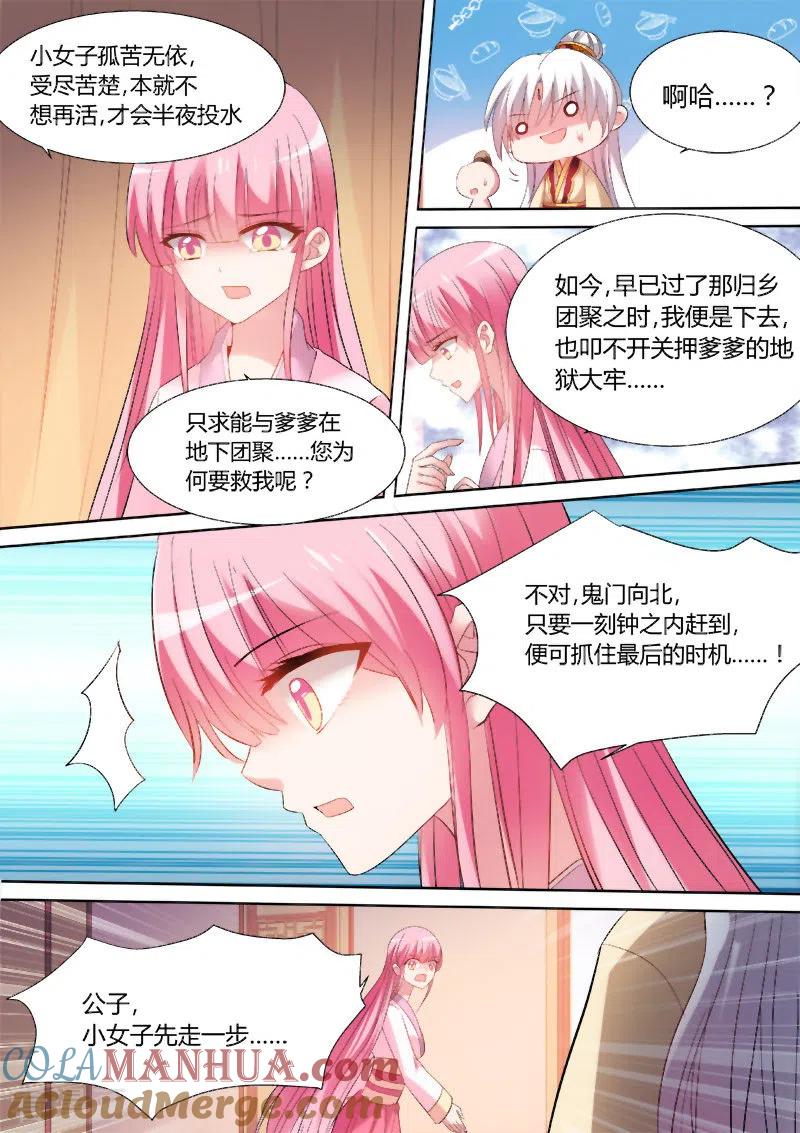 第86话再死一次吧！-女神制造系统-三福动漫（第6张）