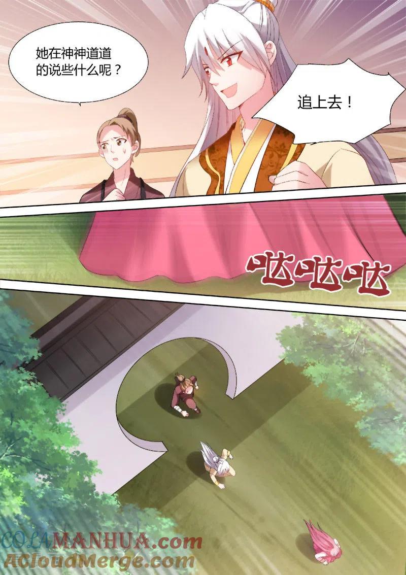 第86话再死一次吧！-女神制造系统-三福动漫（第7张）