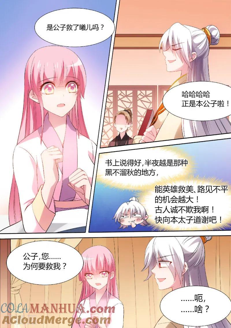 第86话再死一次吧！-女神制造系统-三福动漫（第5张）