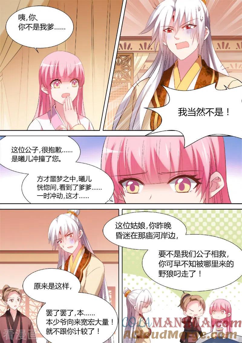 第86话再死一次吧！-女神制造系统-三福动漫（第4张）