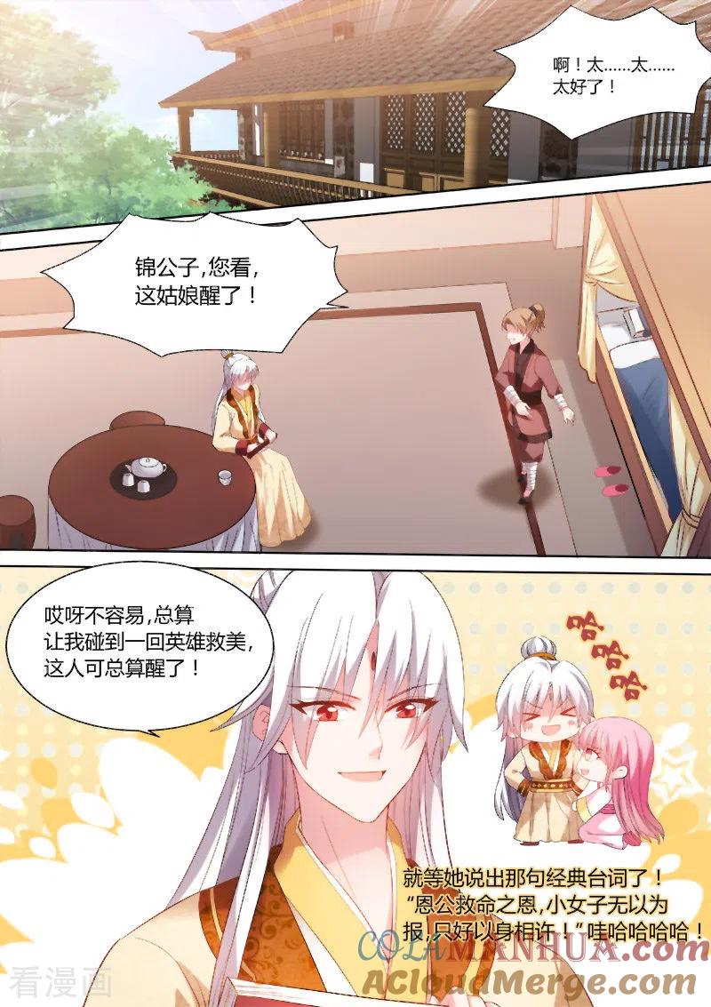 第86话再死一次吧！-女神制造系统-三福动漫（第2张）