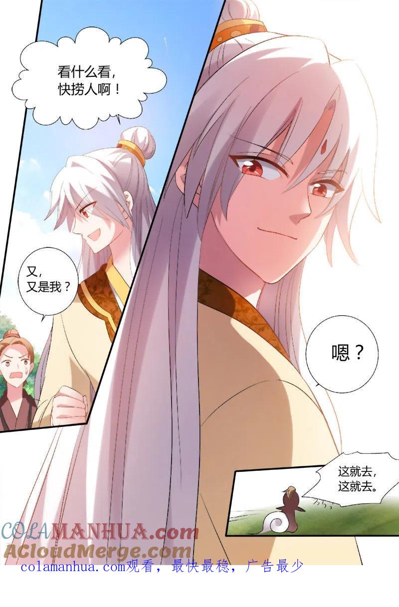 第86话再死一次吧！-女神制造系统-三福动漫（第9张）