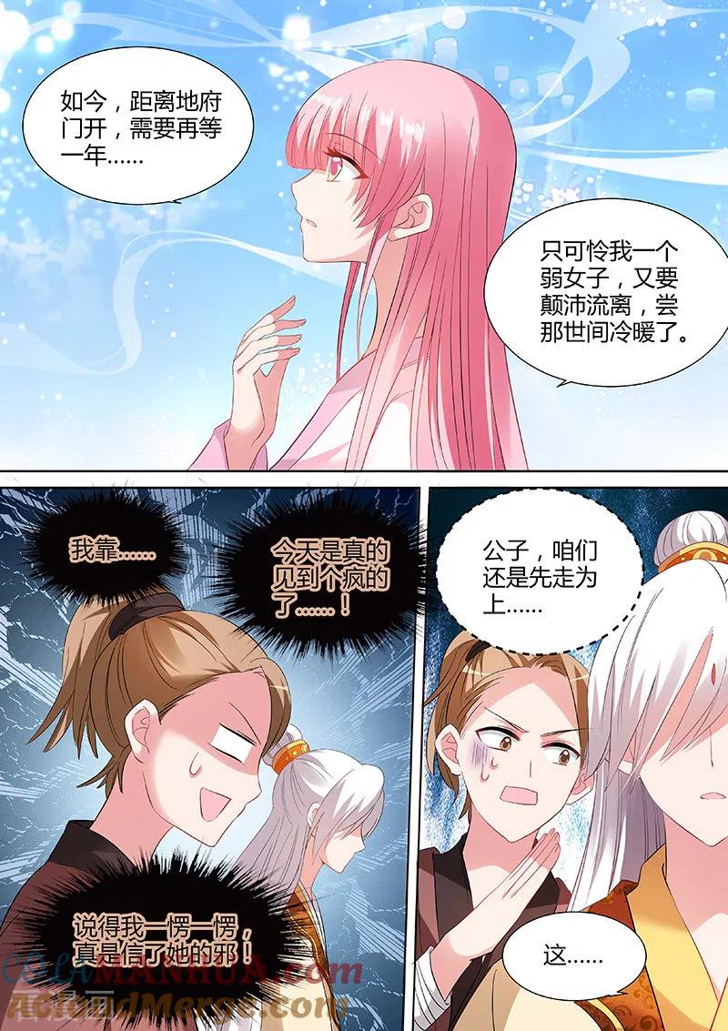 第87话道女曦儿-女神制造系统-三福动漫（第8张）