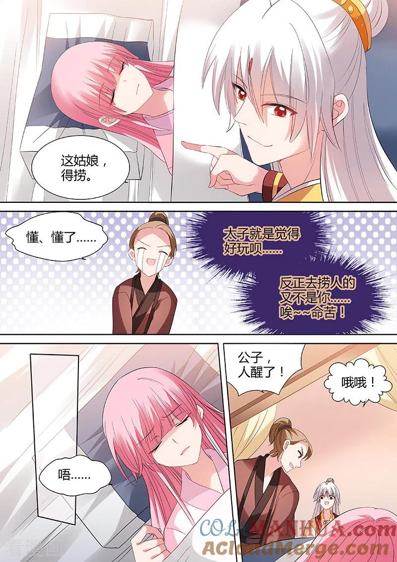 第87话道女曦儿-女神制造系统-三福动漫（第4张）