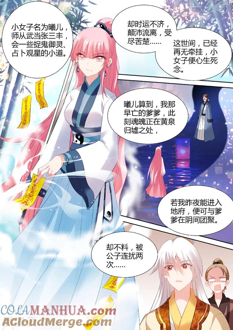 第87话道女曦儿-女神制造系统-三福动漫（第7张）