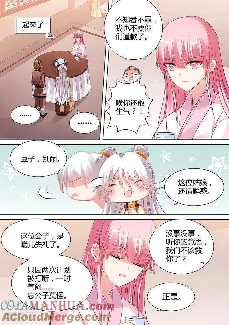 第87话道女曦儿-女神制造系统-三福动漫（第6张）