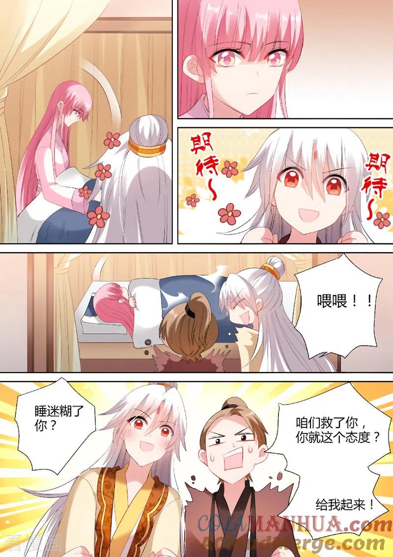 第87话道女曦儿-女神制造系统-三福动漫（第5张）