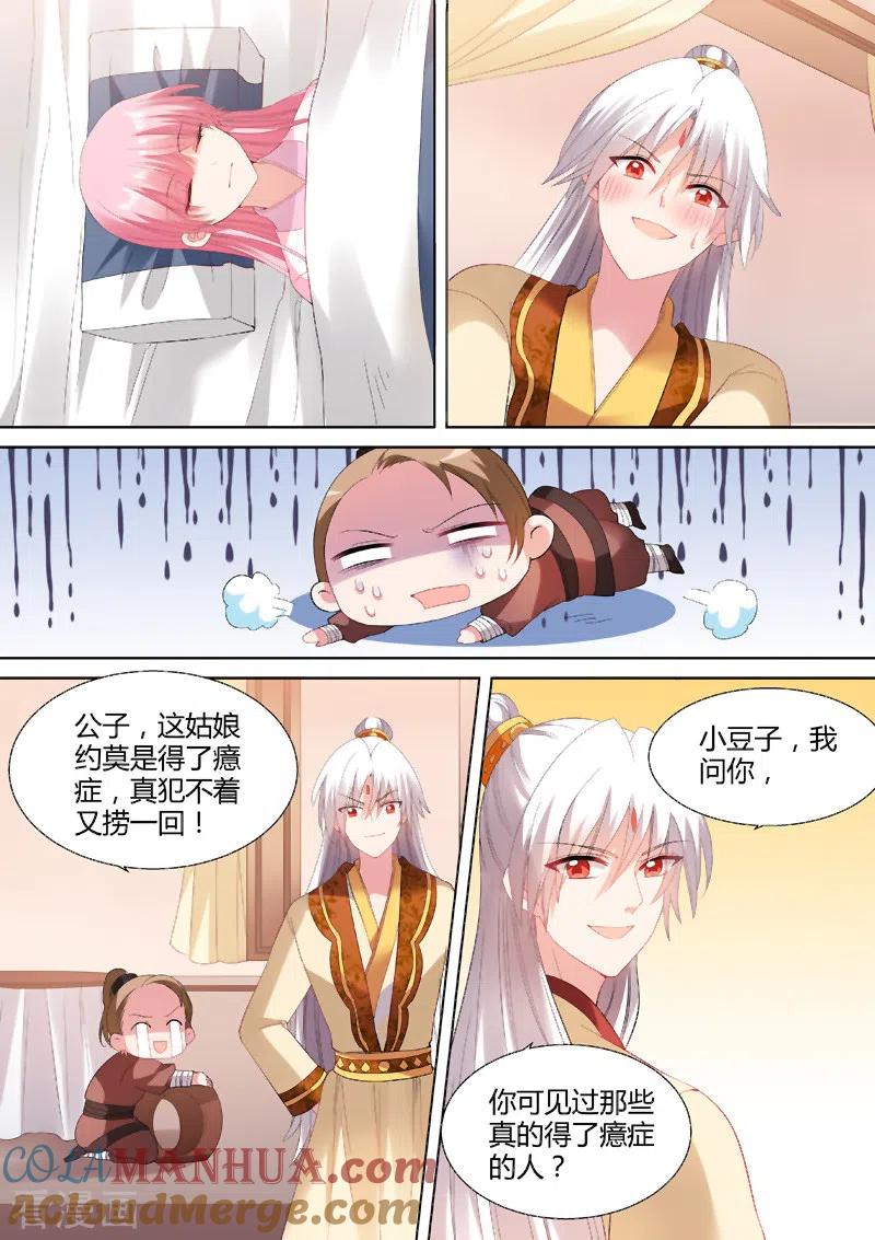 第87话道女曦儿-女神制造系统-三福动漫（第2张）