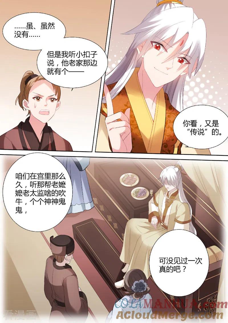 第87话道女曦儿-女神制造系统-三福动漫（第3张）