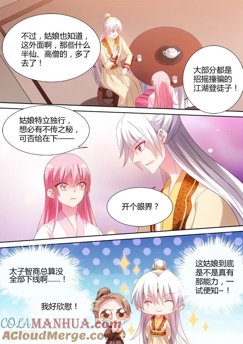 第88话收个帅气信徒-女神制造系统-三福动漫（第2张）