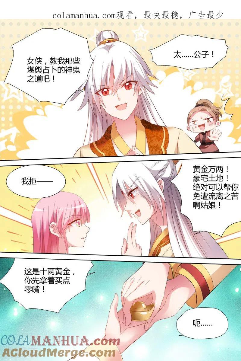 第88话收个帅气信徒-女神制造系统-三福动漫（第1张）
