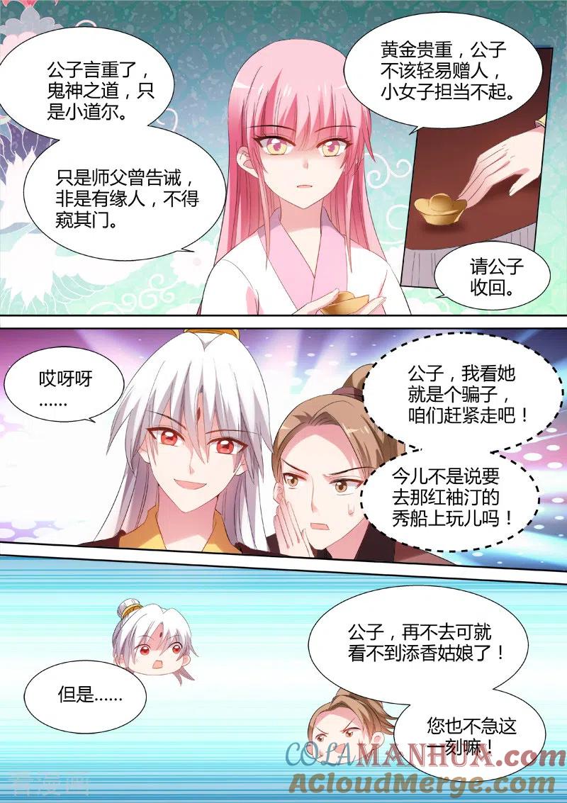 第88话收个帅气信徒-女神制造系统-三福动漫（第3张）