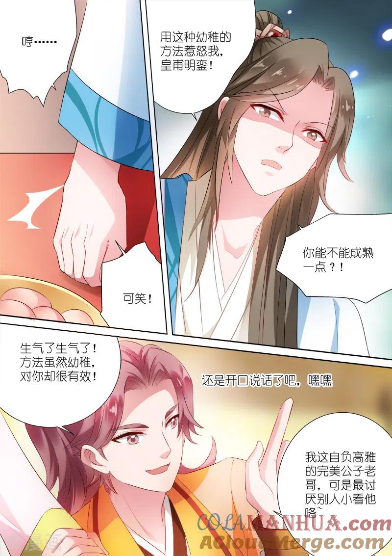 第8话封建时代的炮灰-女神制造系统-三福动漫（第3张）