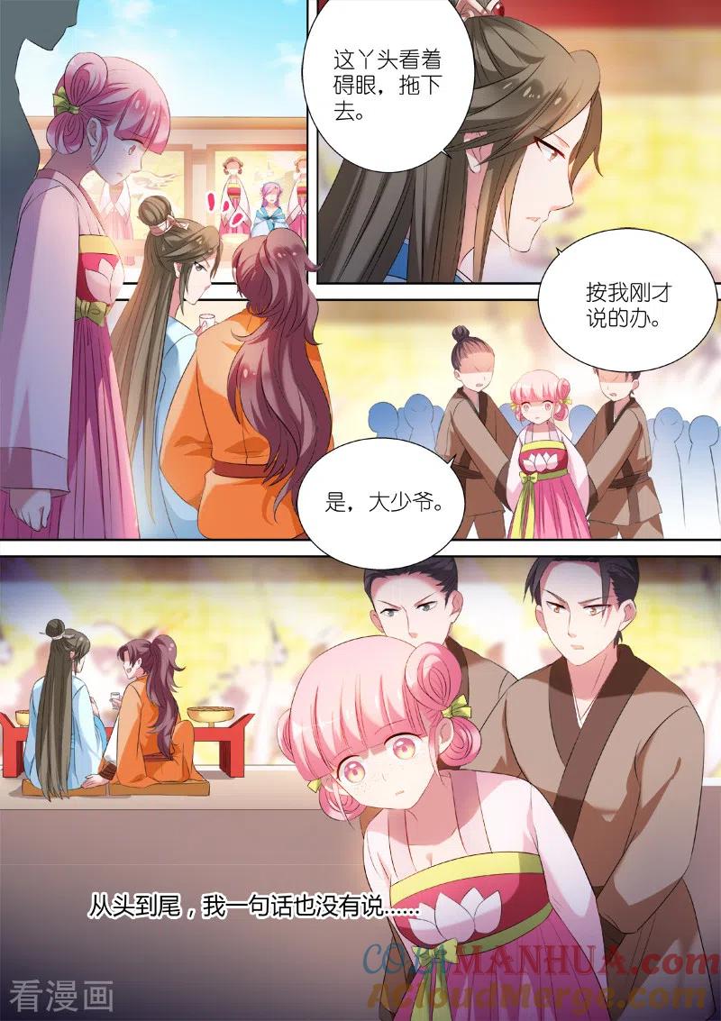 第8话封建时代的炮灰-女神制造系统-三福动漫（第8张）