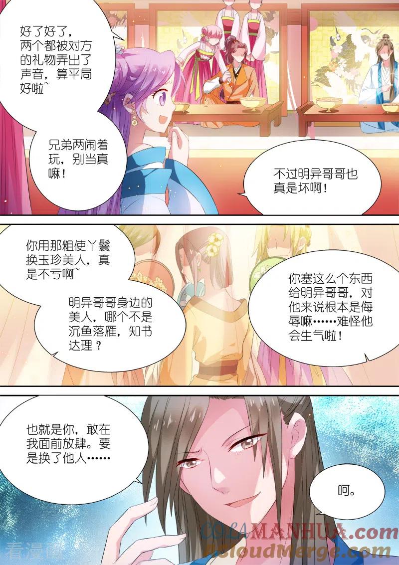 第8话封建时代的炮灰-女神制造系统-三福动漫（第4张）
