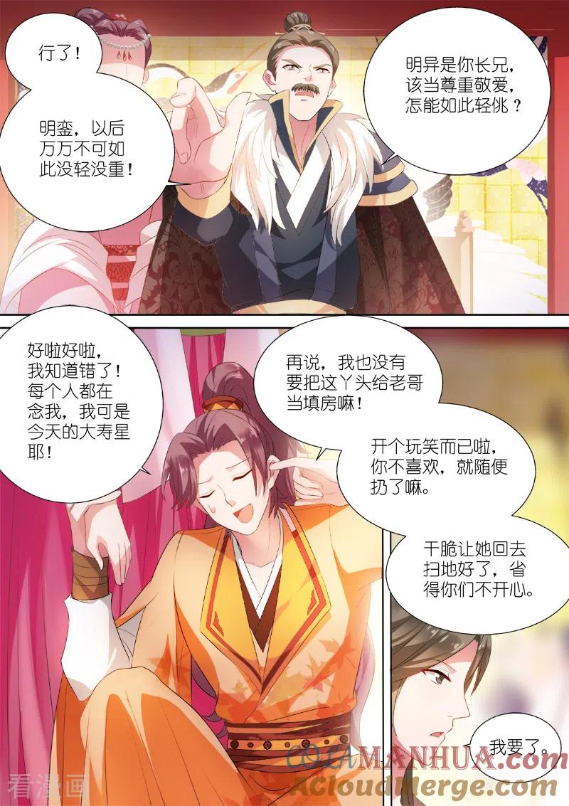 第8话封建时代的炮灰-女神制造系统-三福动漫（第5张）