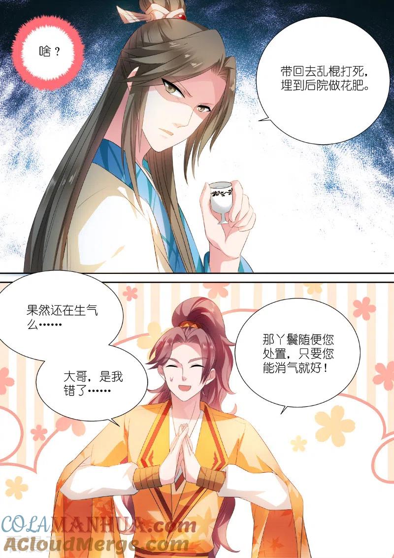 第8话封建时代的炮灰-女神制造系统-三福动漫（第6张）