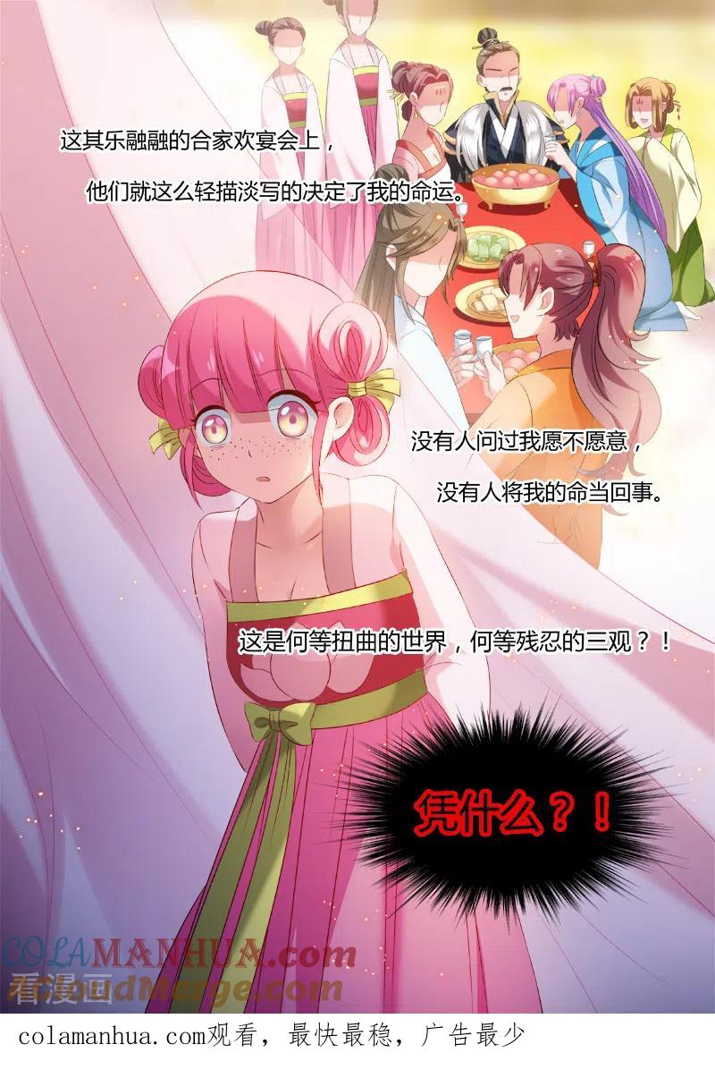 第8话封建时代的炮灰-女神制造系统-三福动漫（第9张）