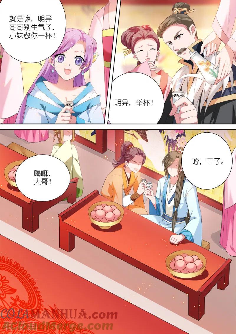 第8话封建时代的炮灰-女神制造系统-三福动漫（第7张）