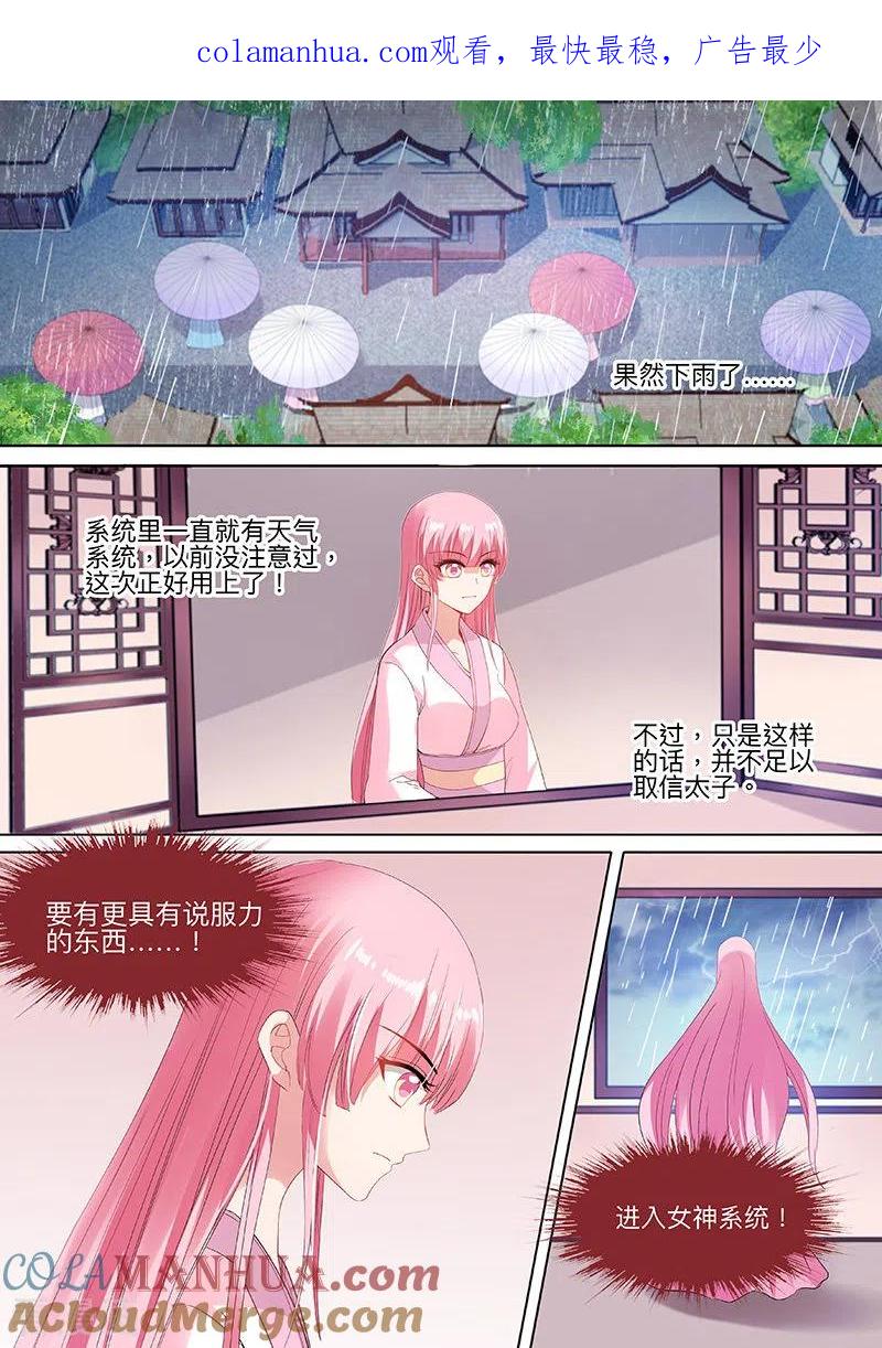 第89话跟我玩消失-女神制造系统-三福动漫（第1张）