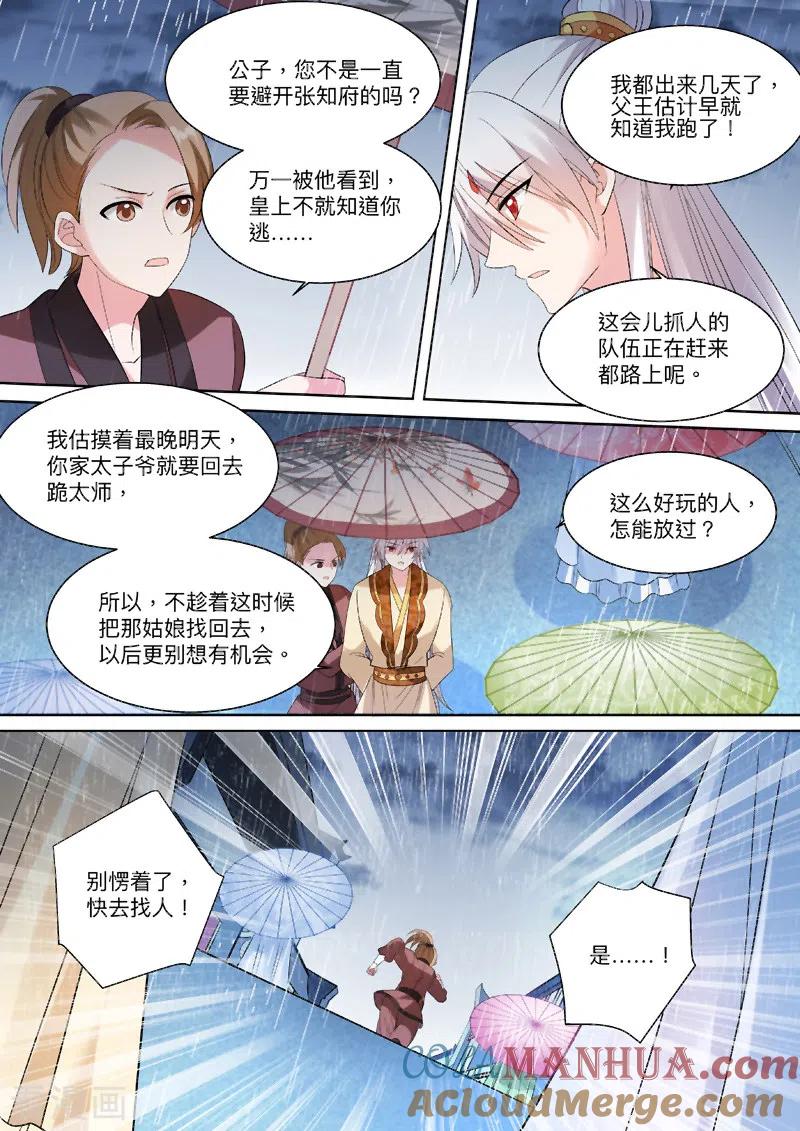 第89话跟我玩消失-女神制造系统-三福动漫（第4张）
