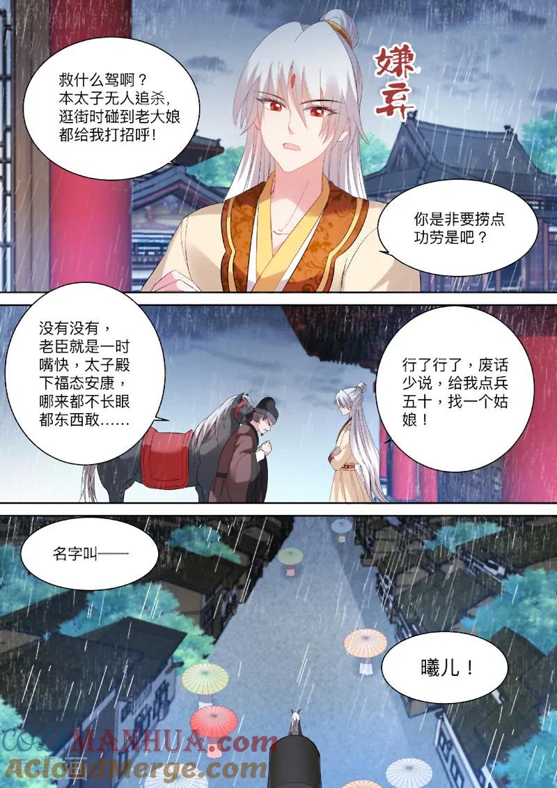 第89话跟我玩消失-女神制造系统-三福动漫（第6张）