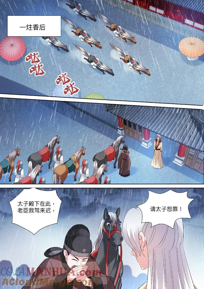 第89话跟我玩消失-女神制造系统-三福动漫（第5张）