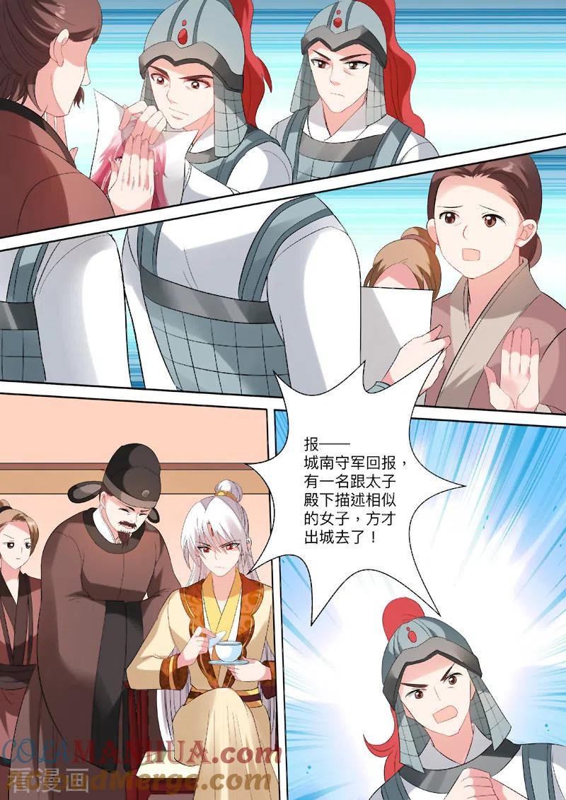 第89话跟我玩消失-女神制造系统-三福动漫（第7张）