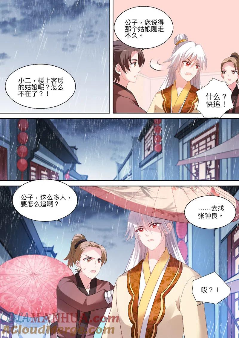 第89话跟我玩消失-女神制造系统-三福动漫（第3张）