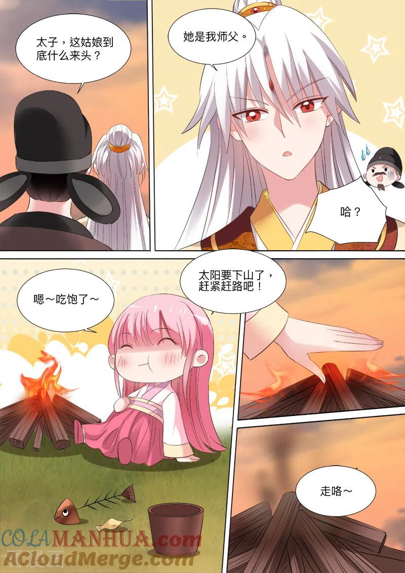 第90话师父等等我！-女神制造系统-三福动漫（第6张）