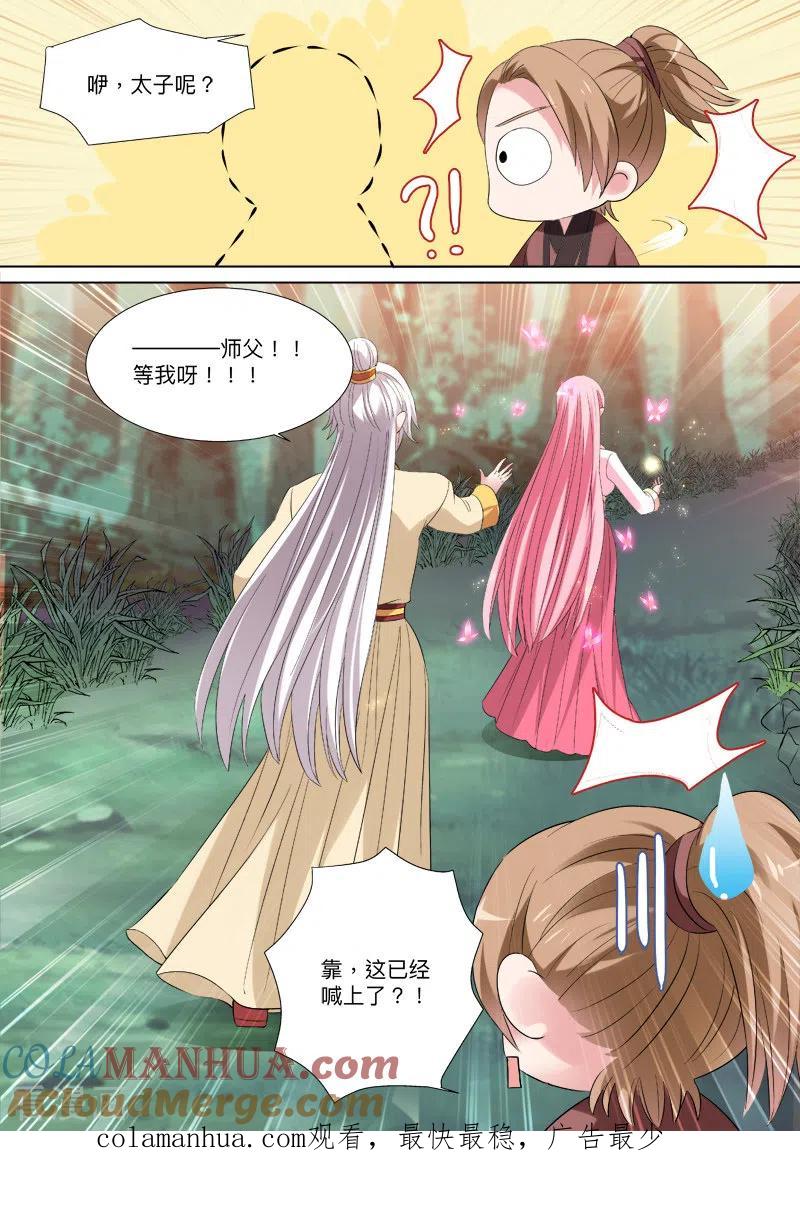 第90话师父等等我！-女神制造系统-三福动漫（第8张）
