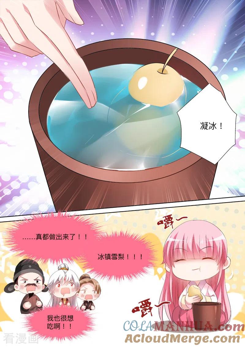 第90话师父等等我！-女神制造系统-三福动漫（第5张）