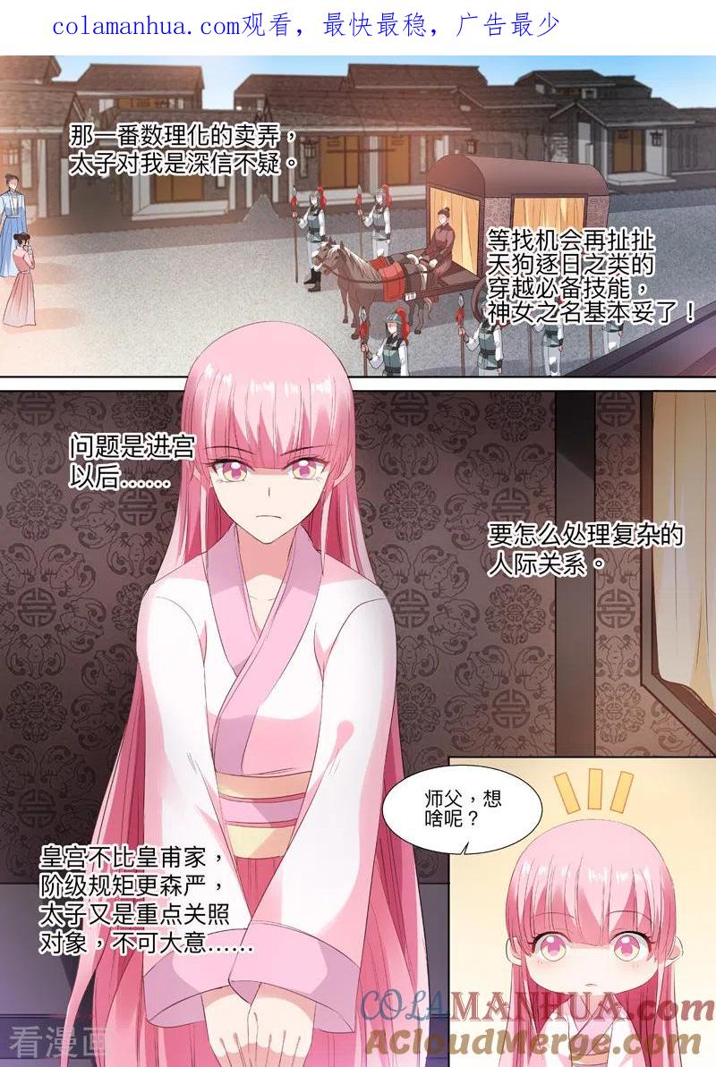 第91话再温旧情-女神制造系统-三福动漫（第1张）