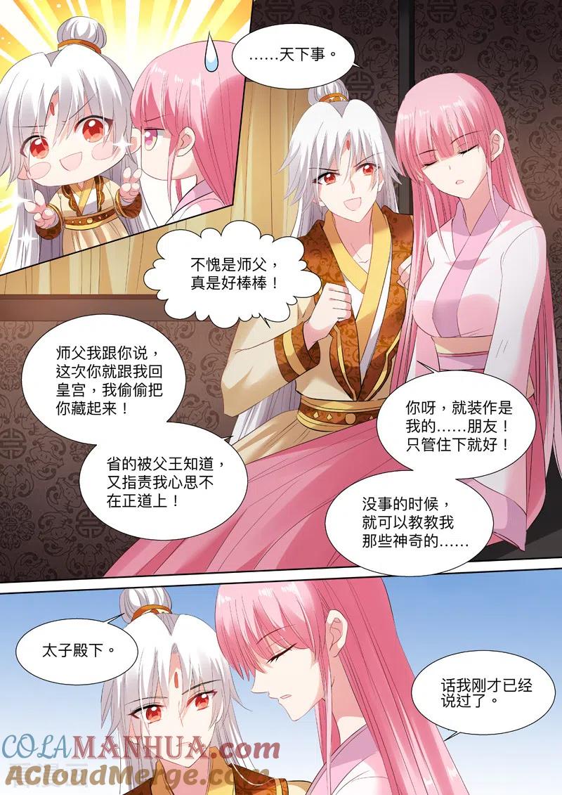 第91话再温旧情-女神制造系统-三福动漫（第2张）