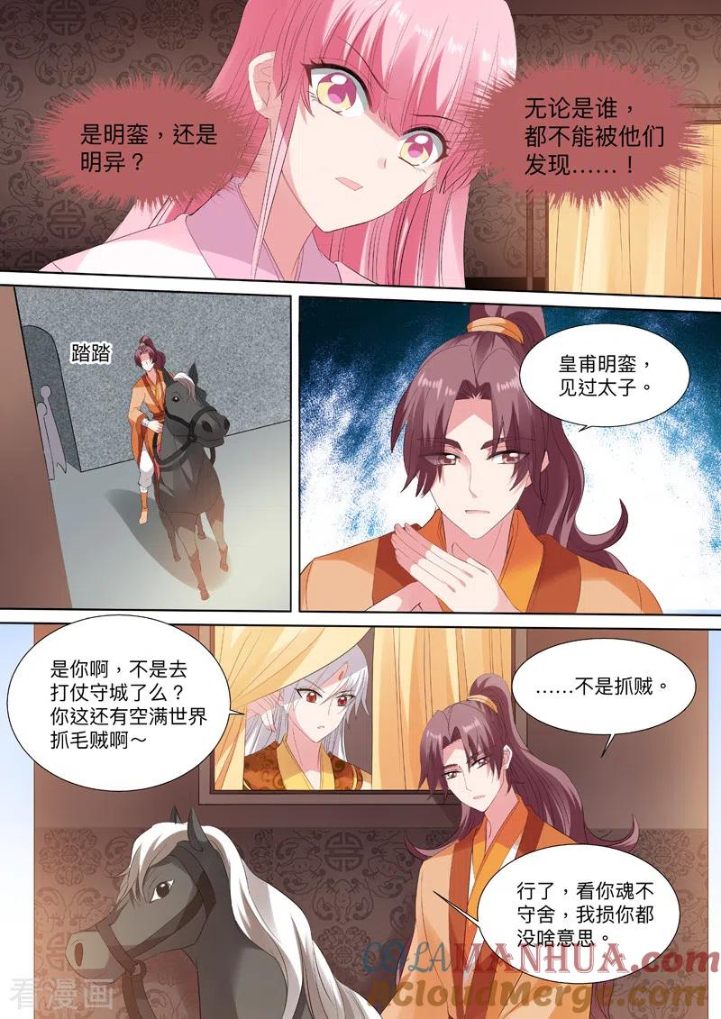第91话再温旧情-女神制造系统-三福动漫（第5张）