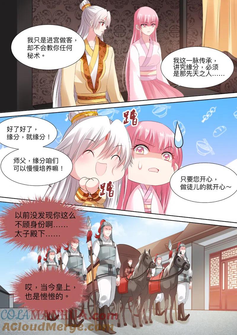 第91话再温旧情-女神制造系统-三福动漫（第3张）