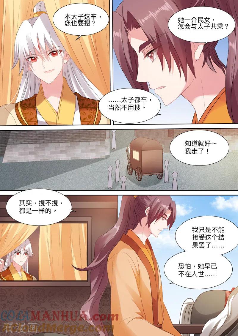 第91话再温旧情-女神制造系统-三福动漫（第6张）